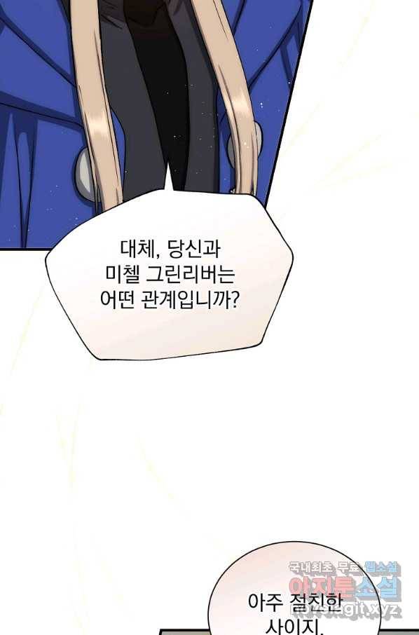 8클래스 마법사의 회귀 70화 28
