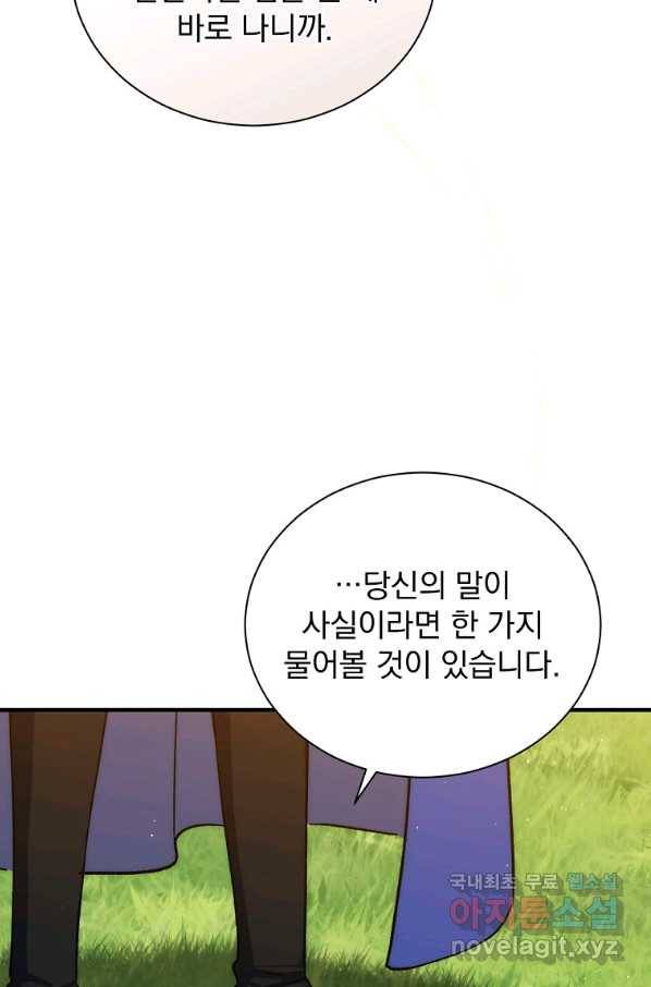 8클래스 마법사의 회귀 70화 30