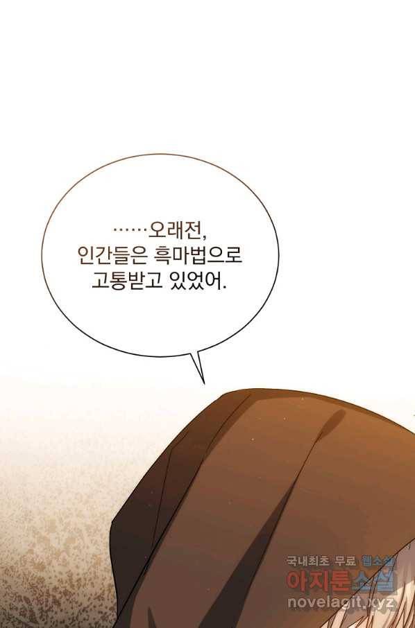 8클래스 마법사의 회귀 70화 33