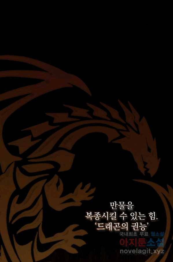 8클래스 마법사의 회귀 70화 35