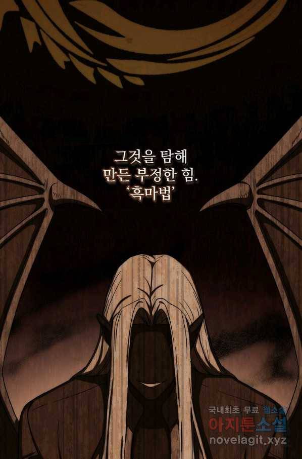 8클래스 마법사의 회귀 70화 36