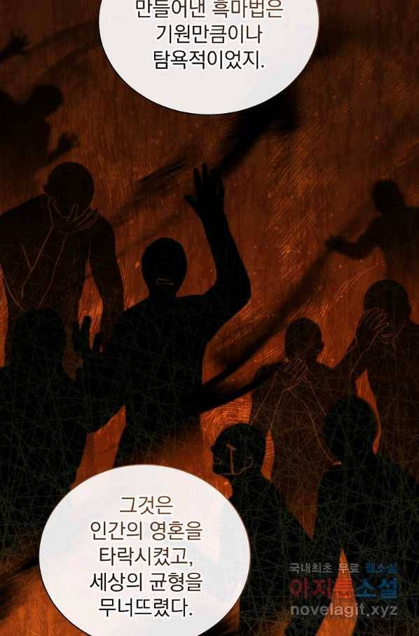 8클래스 마법사의 회귀 70화 38
