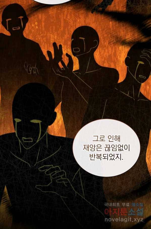 8클래스 마법사의 회귀 70화 39