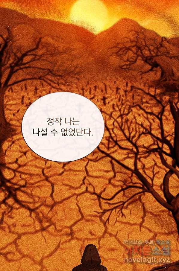 8클래스 마법사의 회귀 70화 41