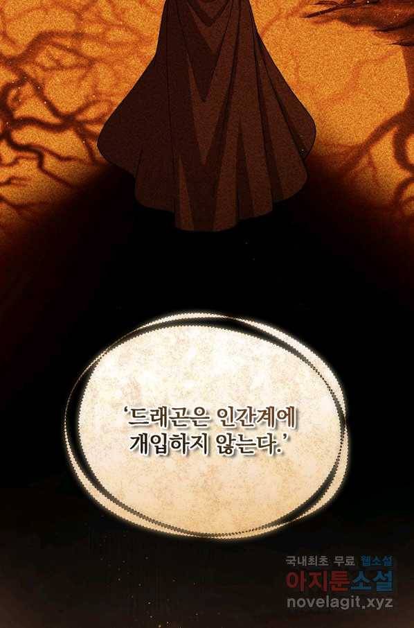 8클래스 마법사의 회귀 70화 42