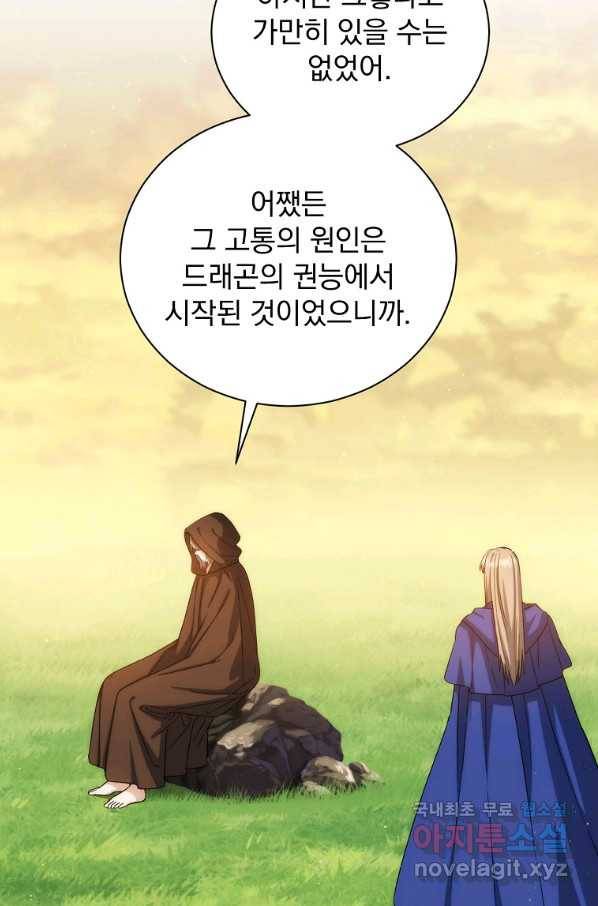 8클래스 마법사의 회귀 70화 44