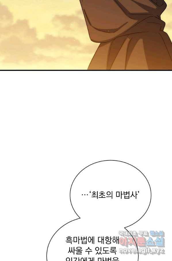 8클래스 마법사의 회귀 70화 46