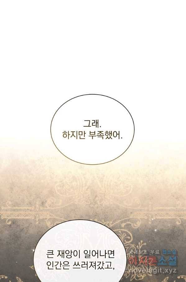 8클래스 마법사의 회귀 70화 48