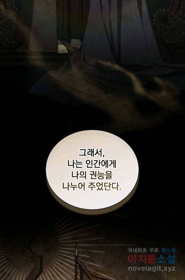 8클래스 마법사의 회귀 70화 50