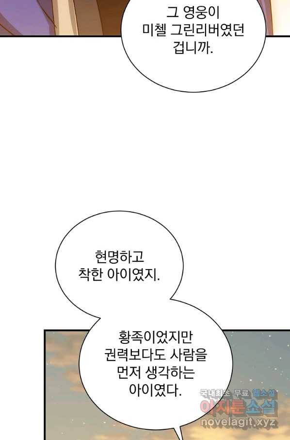 8클래스 마법사의 회귀 70화 52