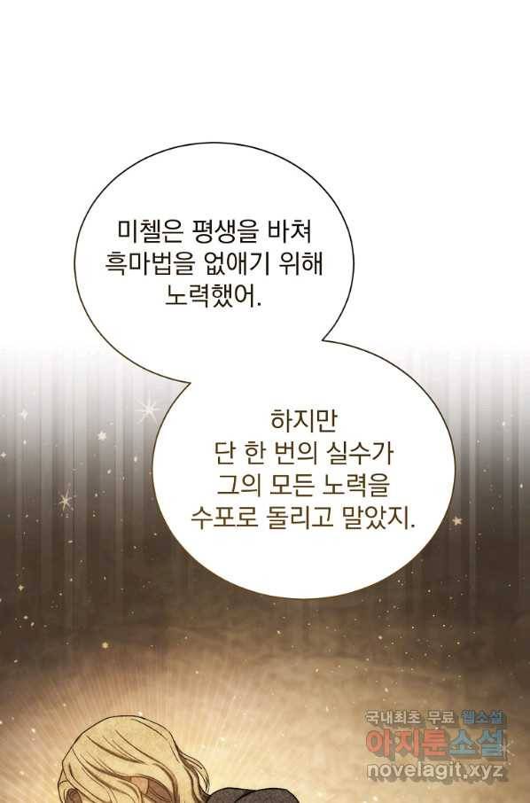 8클래스 마법사의 회귀 70화 54