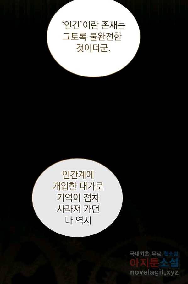 8클래스 마법사의 회귀 70화 56