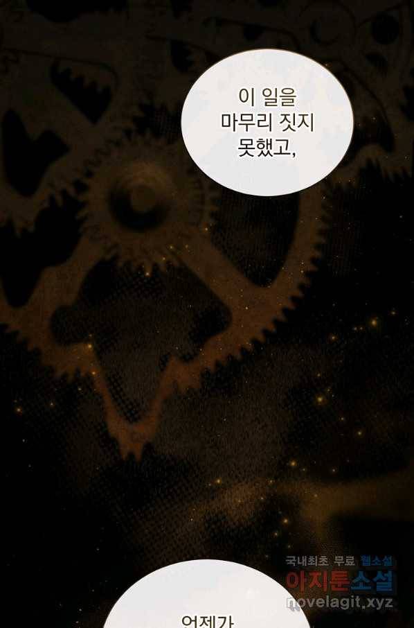 8클래스 마법사의 회귀 70화 57