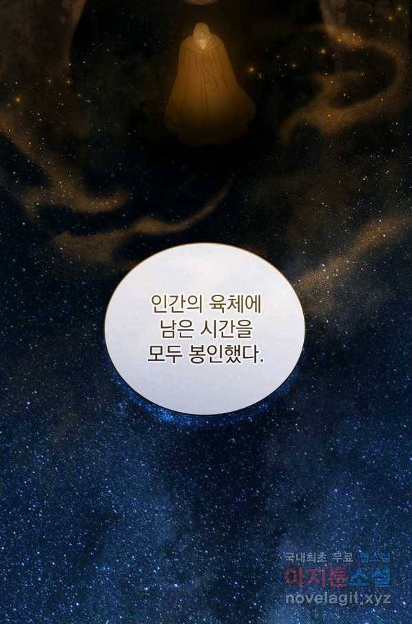 8클래스 마법사의 회귀 70화 59