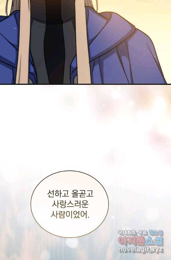 8클래스 마법사의 회귀 70화 65