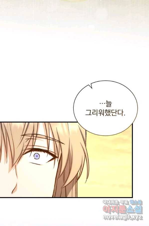 8클래스 마법사의 회귀 70화 68