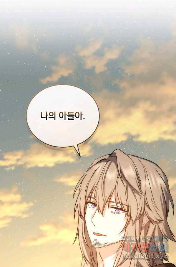 8클래스 마법사의 회귀 70화 69