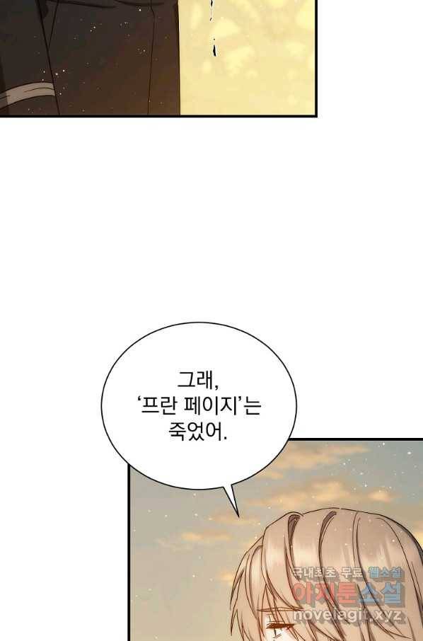 8클래스 마법사의 회귀 70화 73