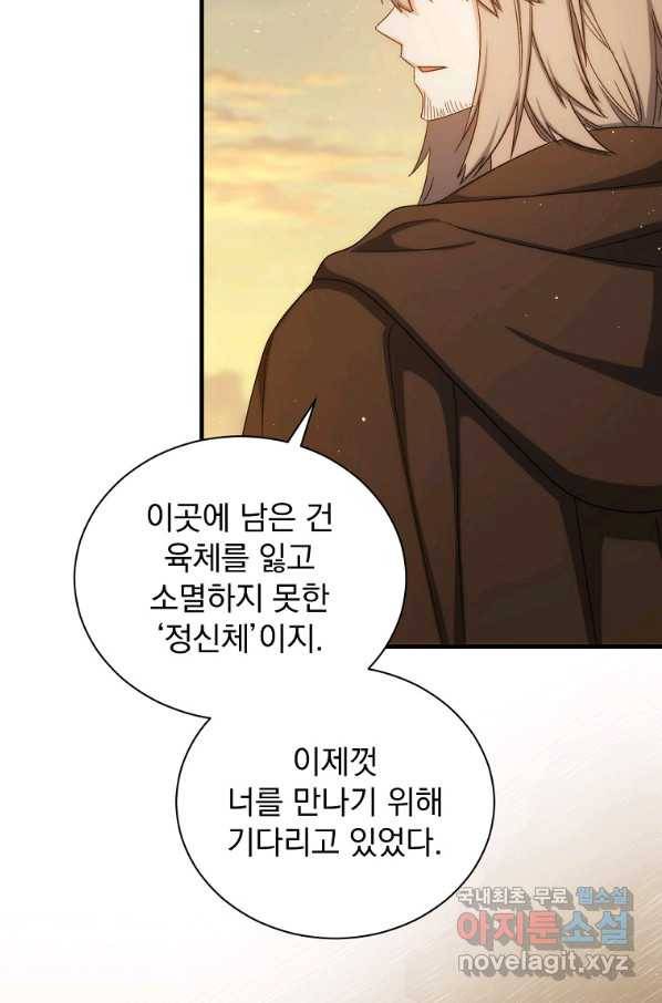 8클래스 마법사의 회귀 70화 74