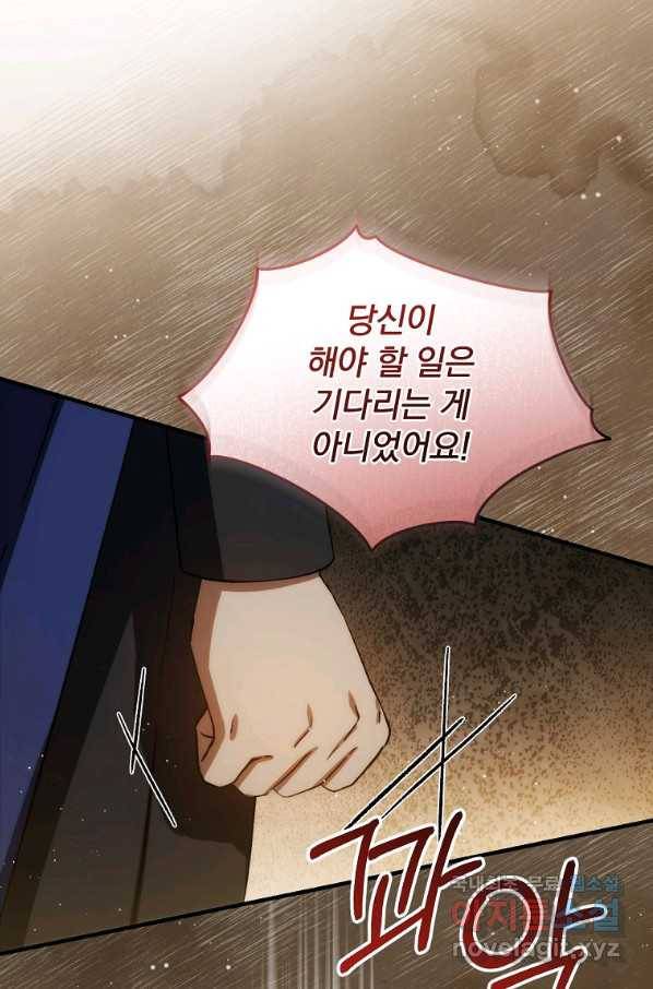 8클래스 마법사의 회귀 70화 75