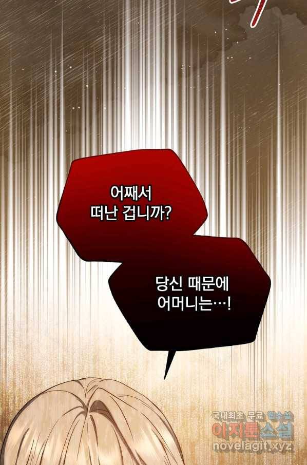 8클래스 마법사의 회귀 70화 76