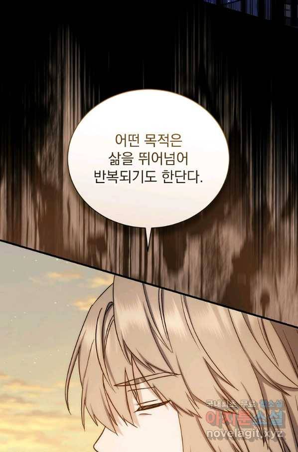 8클래스 마법사의 회귀 70화 78