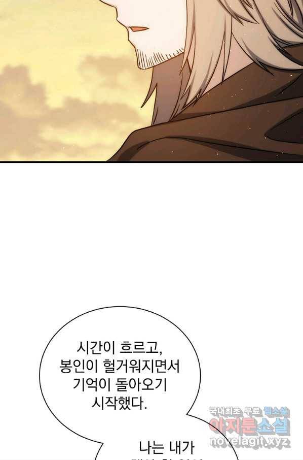 8클래스 마법사의 회귀 70화 79