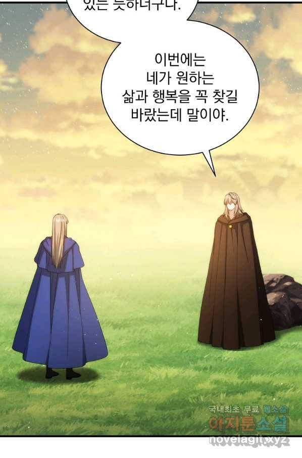 8클래스 마법사의 회귀 70화 85