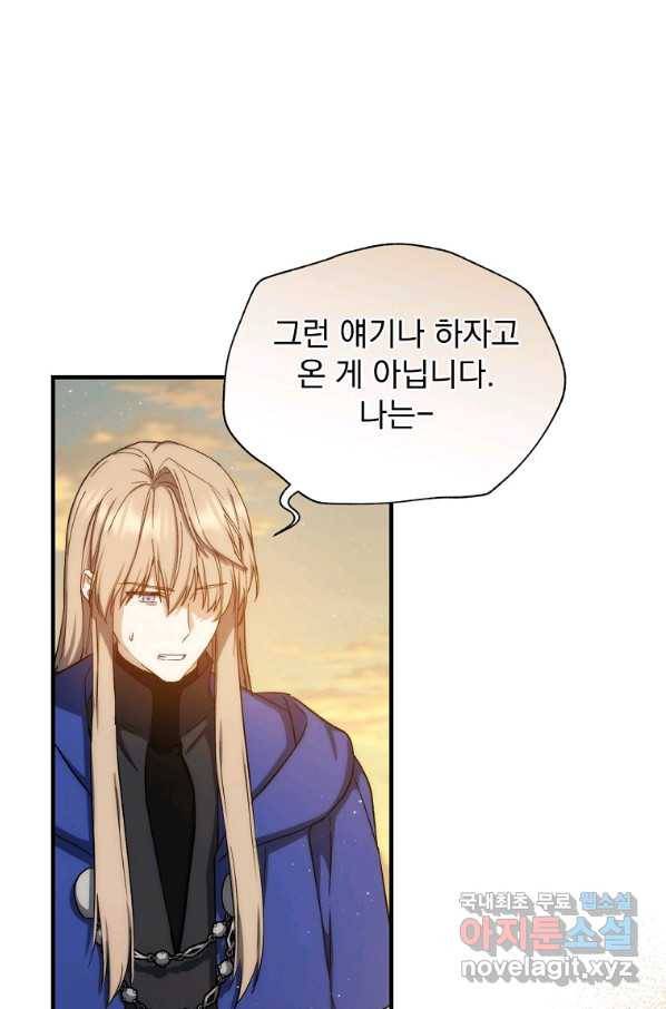 8클래스 마법사의 회귀 70화 86