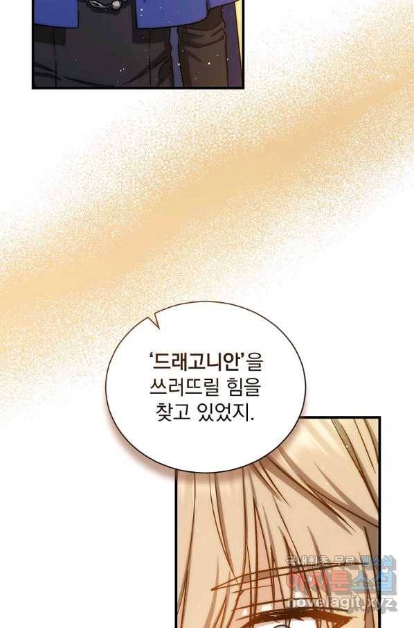 8클래스 마법사의 회귀 70화 87