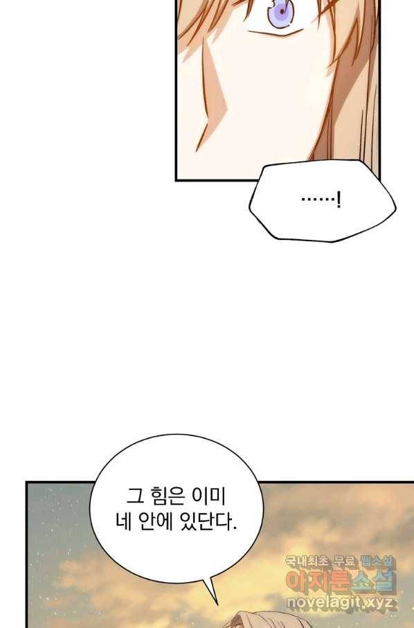 8클래스 마법사의 회귀 70화 88