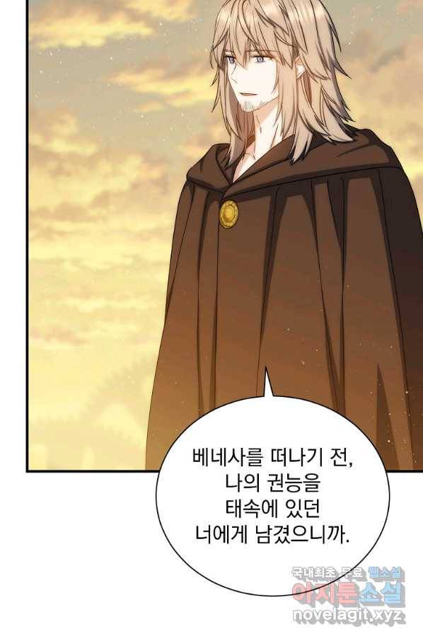 8클래스 마법사의 회귀 70화 89