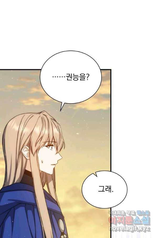 8클래스 마법사의 회귀 70화 90