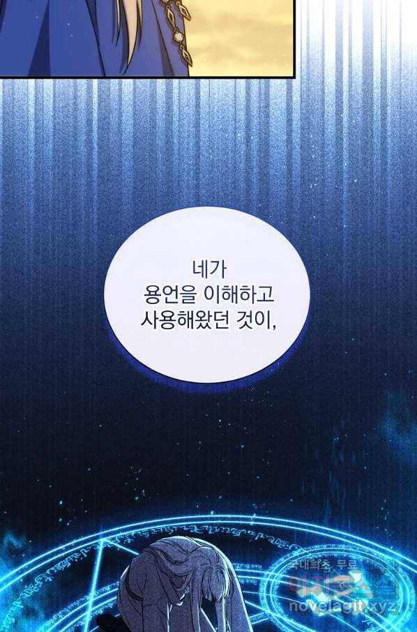 8클래스 마법사의 회귀 70화 91