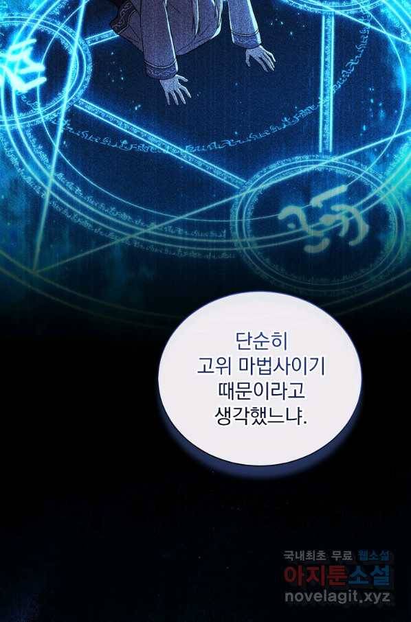 8클래스 마법사의 회귀 70화 92