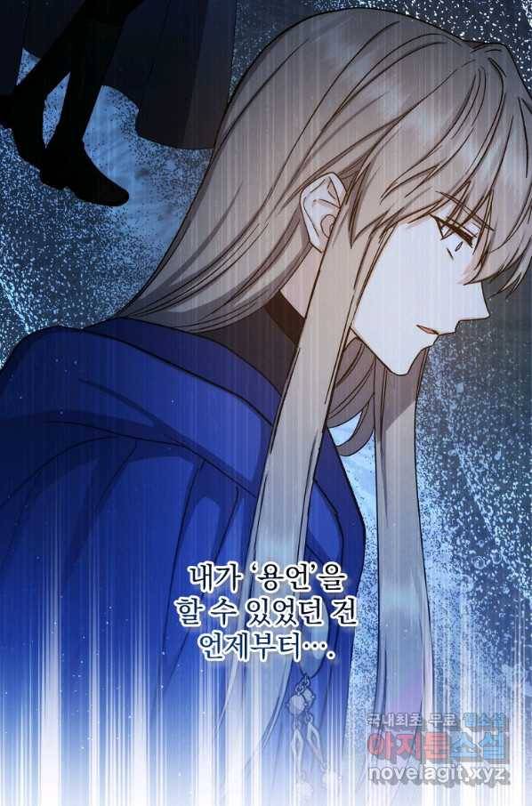 8클래스 마법사의 회귀 70화 94