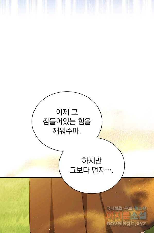 8클래스 마법사의 회귀 70화 95