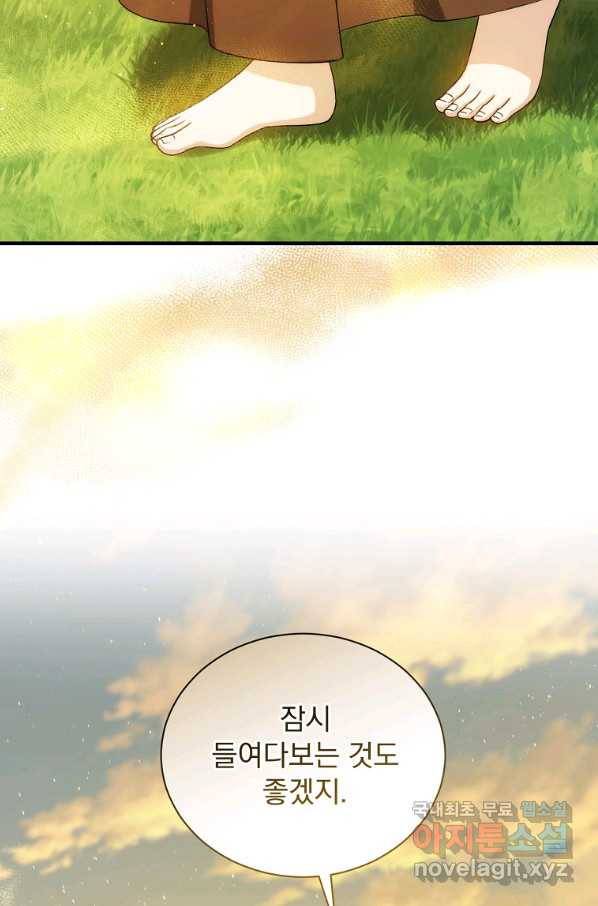 8클래스 마법사의 회귀 70화 96