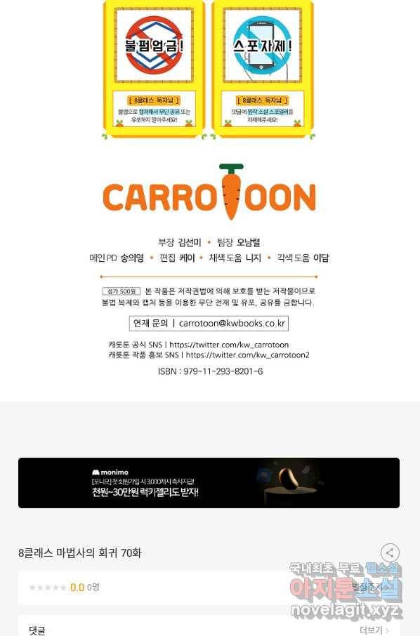 8클래스 마법사의 회귀 70화 101