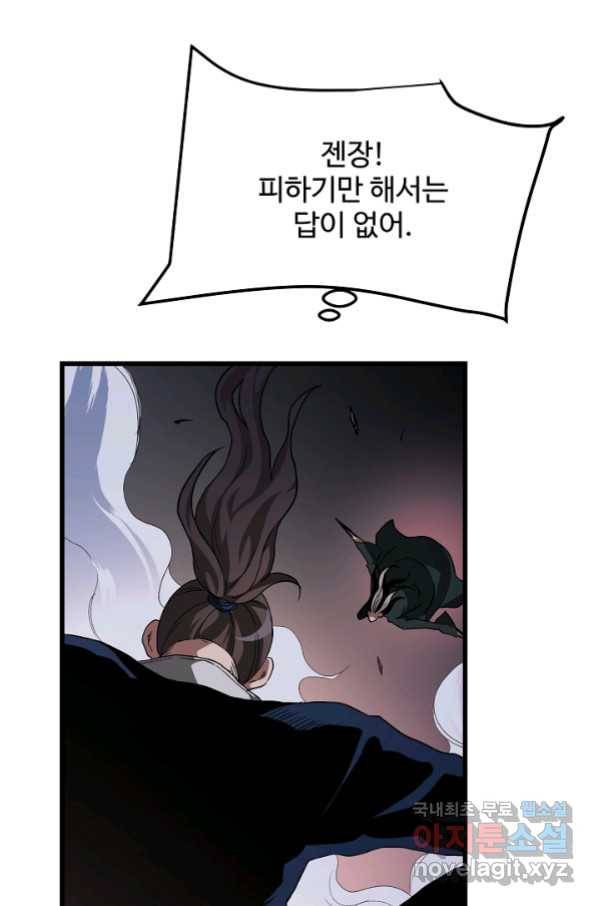빙의검신 37화 16