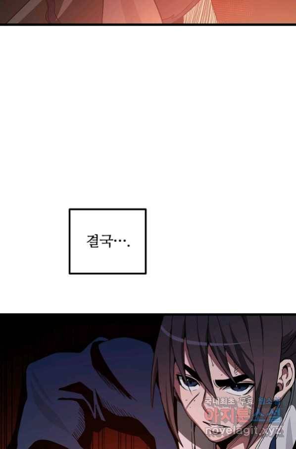 빙의검신 37화 37