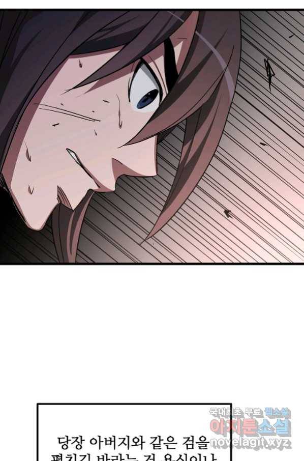 빙의검신 37화 45