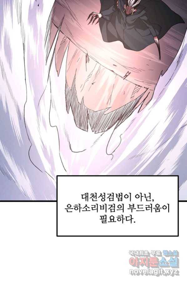 빙의검신 37화 47