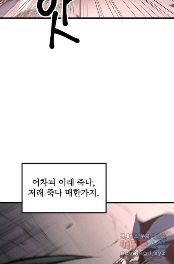 빙의검신 37화 50