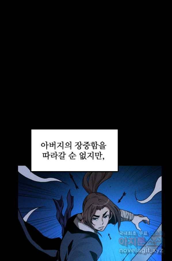 빙의검신 37화 55