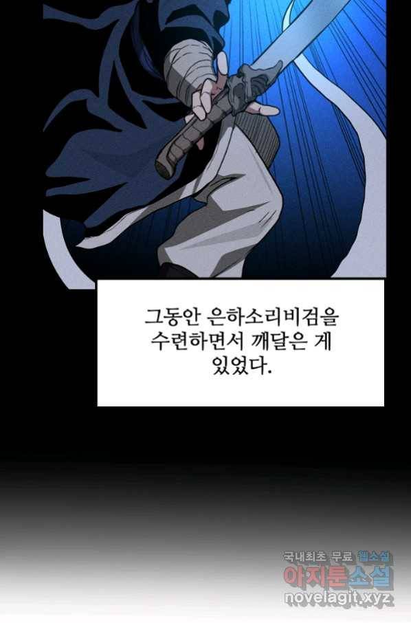 빙의검신 37화 56