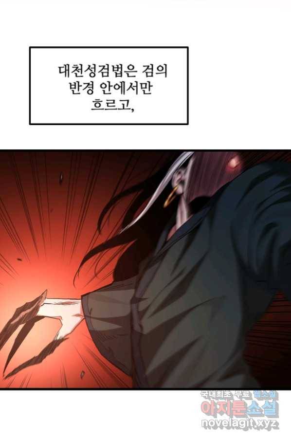 빙의검신 37화 57