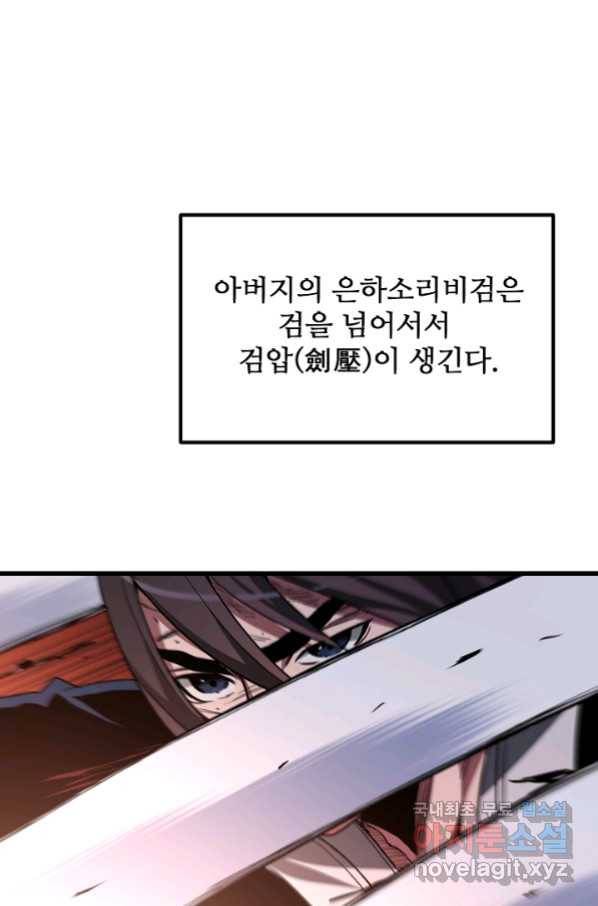 빙의검신 37화 58