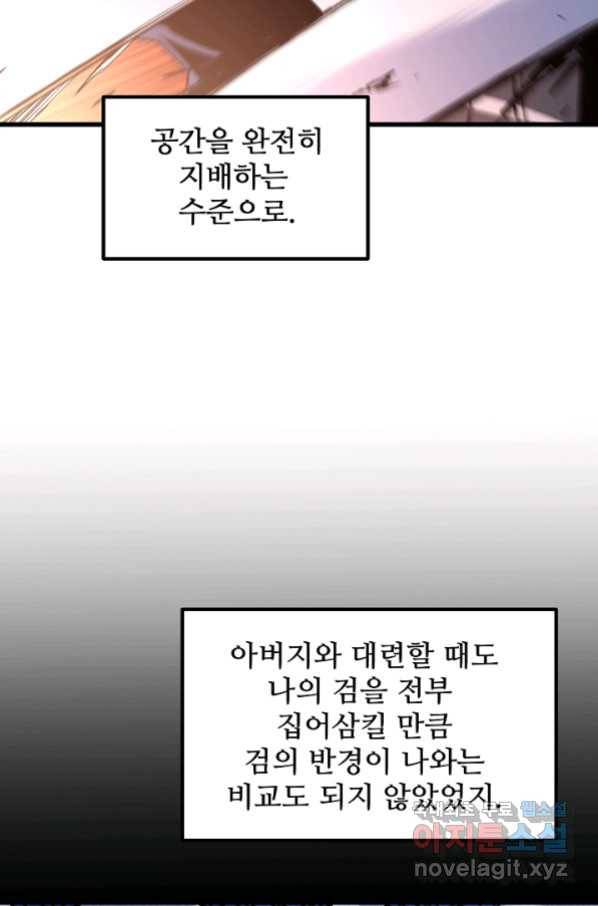 빙의검신 37화 59