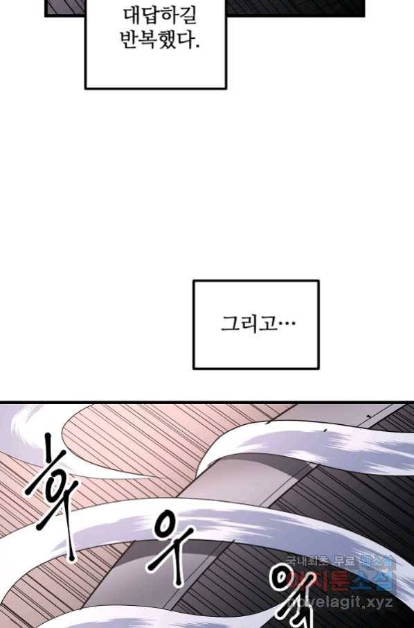 빙의검신 37화 62